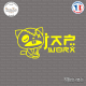 Sticker JDM Drift Jap Word Chat Sticks-em.fr Couleurs au choix
