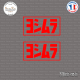 2 Stickers Yoshimura Logo Sticks-em.fr Couleurs au choix